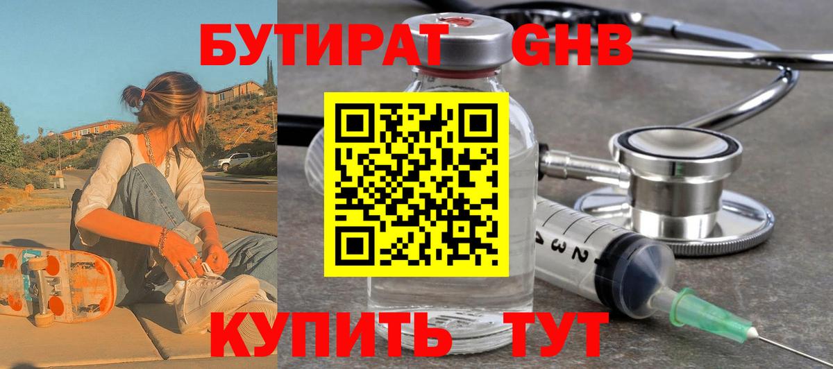 Бутират BDO Апрелевка