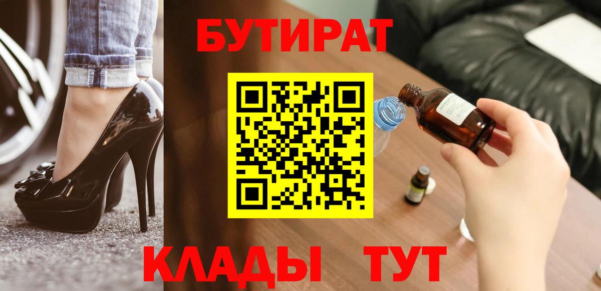 Апрелевка  БУТИРАТ бутандиол  Вход с VPN 