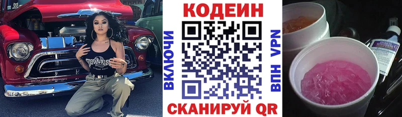 ОМГ ОМГ онион Апрелевка Кодеиновый сироп Lean Purple Drank