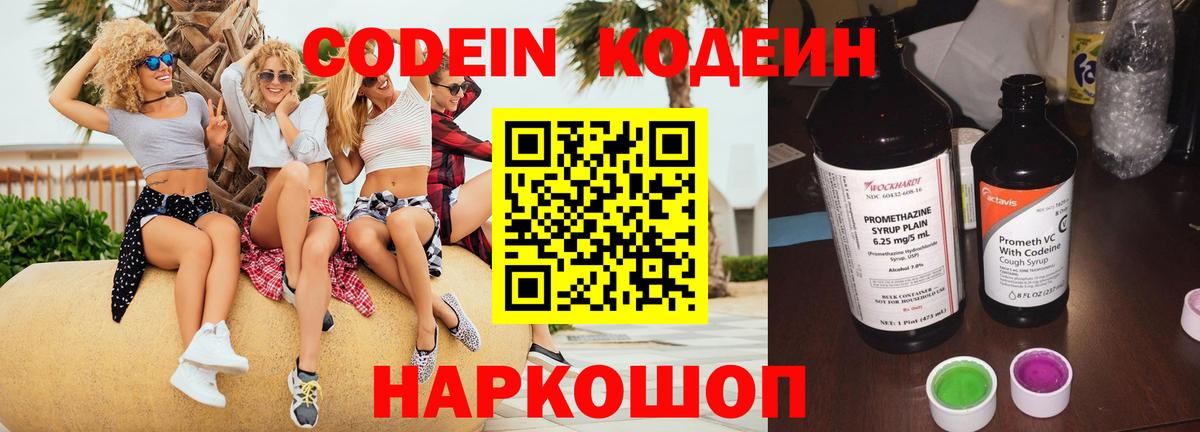 Codein напиток Lean (лин)  Кодеиновый сироп Lean напиток Lean (лин)  Вход с VPN  Апрелевка 