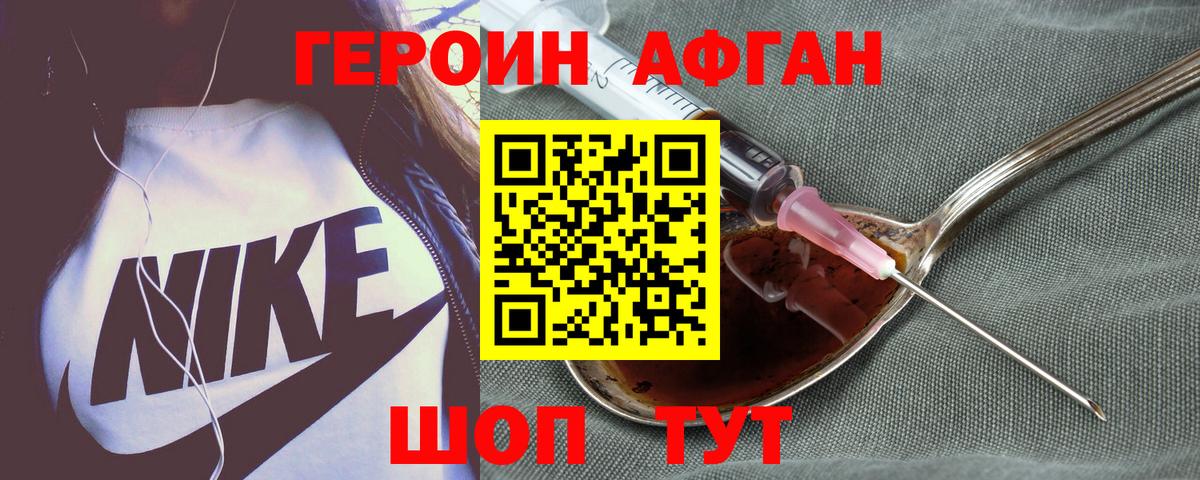 Апрелевка  Героин  Вход с VPN  Героин афганец 