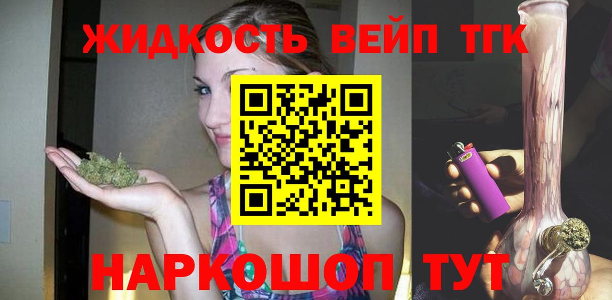 Апрелевка  ТГК вейп с тгк  наркошоп  Вход с VPN  ТГК вейп 